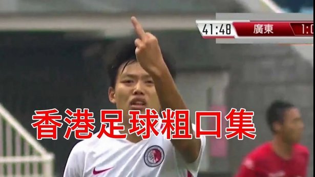 官方：中国香港足球代表队临时主帅卢比度转正