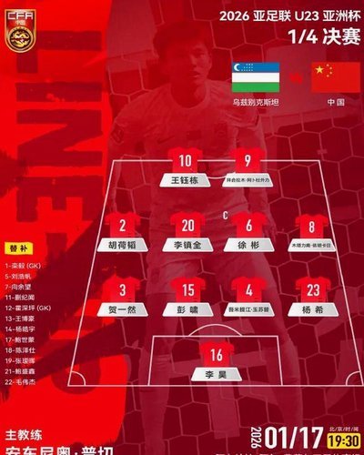 读秒绝杀！贺一然力克塔吉克斯坦，U23国足终结魔咒1-0取胜