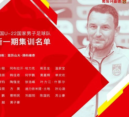 邀请赛-贺一然读秒头球绝杀 U23国足1-0力克塔吉克斯坦