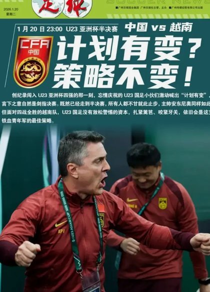 U23备战亚运暂不考虑超龄球员，青训新军崛起