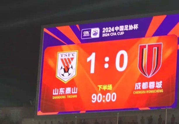 中超六强齐晋级 泽卡戴帽助泰山大胜成都