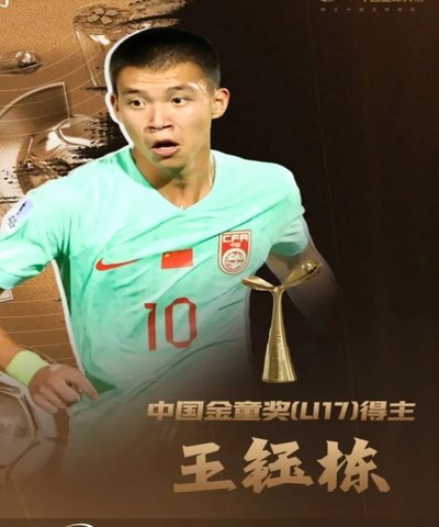 王钰栋为何在国足无球权？