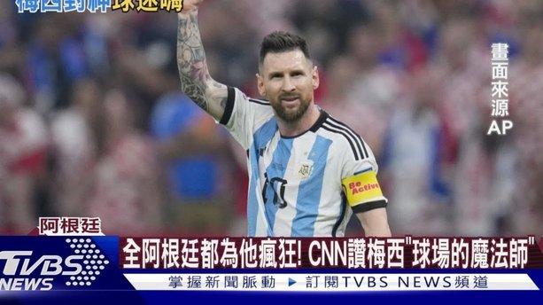 阿根廷3-2逆转佛得角：绝佳机会比3-0射门战到底