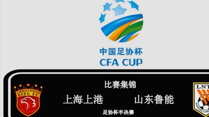 足协认定京鲁大战郑铮红牌判罚正确 破坏明显得分机会