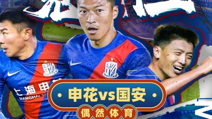 国安主帅：张稀哲和塞鸟回归球队 我们在主场很有信心