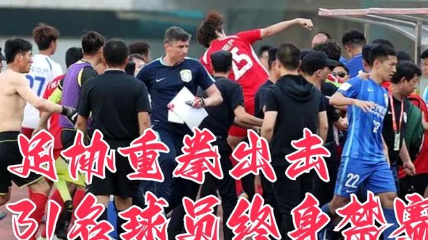 足协：李提香对边裁行为不构成红牌，但球员不该接触裁判