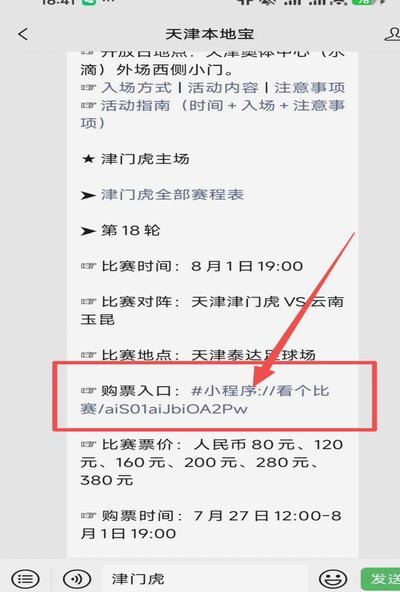 三镇主场禁天津球迷入场引争议