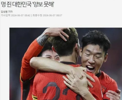 韩国队中锋：中国球迷太吵了 耸肩庆祝进球是为提振士气